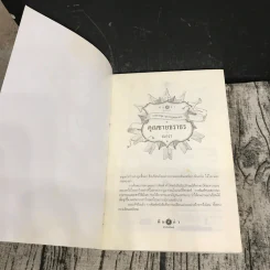 นวนิยายชุดสุภาพบุรุษจุฑาเทพ 5 เล่ม - ณารา, ร่มแก้ว, เก้าแต้ม, ซ่อนกลิ่น, แพรณัฐ รูปที่ 37