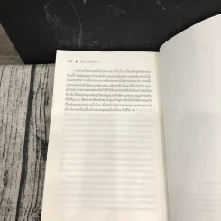 นวนิยายชุดสุภาพบุรุษจุฑาเทพ 5 เล่ม - ณารา, ร่มแก้ว, เก้าแต้ม, ซ่อนกลิ่น, แพรณัฐ รูปที่ 29