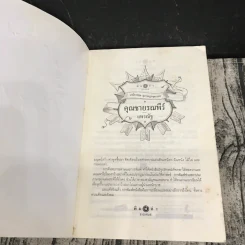นวนิยายชุดสุภาพบุรุษจุฑาเทพ 5 เล่ม - ณารา, ร่มแก้ว, เก้าแต้ม, ซ่อนกลิ่น, แพรณัฐ รูปที่ 9