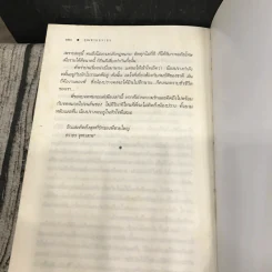 นวนิยายชุดสุภาพบุรุษจุฑาเทพ 5 เล่ม - ณารา, ร่มแก้ว, เก้าแต้ม, ซ่อนกลิ่น, แพรณัฐ รูปที่ 40