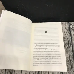นวนิยายชุดสุภาพบุรุษจุฑาเทพ 5 เล่ม - ณารา, ร่มแก้ว, เก้าแต้ม, ซ่อนกลิ่น, แพรณัฐ รูปที่ 13