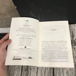 นวนิยายชุดสุภาพบุรุษจุฑาเทพ 5 เล่ม - ณารา, ร่มแก้ว, เก้าแต้ม, ซ่อนกลิ่น, แพรณัฐ รูปที่ 38