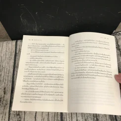 นวนิยายชุดสุภาพบุรุษจุฑาเทพ 5 เล่ม - ณารา, ร่มแก้ว, เก้าแต้ม, ซ่อนกลิ่น, แพรณัฐ รูปที่ 39