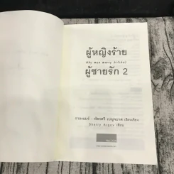 ผู้หญิงร้าย ผู้ชายรัก เล่ม 1-2 รูปที่ 13