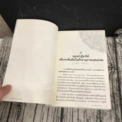 ฆราวาสบรรลุธรรม เล่ม 1-2 - อ.อัจฉราวดี วงศ์สกล รูปที่ 21