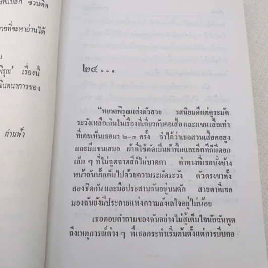 หยาดพิรุณ 2 เล่มจบ - นราวดี รูปที่ 12