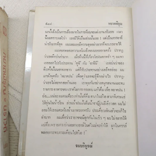 หยาดพิรุณ 2 เล่มจบ - นราวดี รูปที่ 13