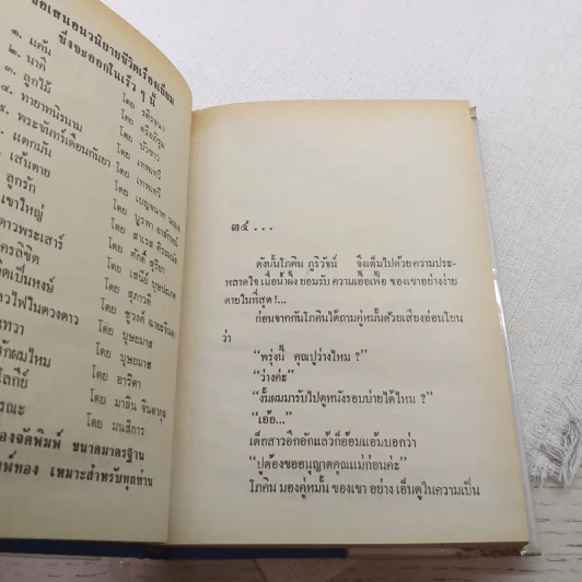 ตราบาป 2 เล่มจบ - บุษยมาส รูปที่ 12