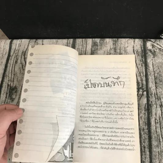 บันทึก (ลับ) นักศึกษาแพทย์ - พ.ญ.ลลิตา ธีระสิริ รูปที่ 9
