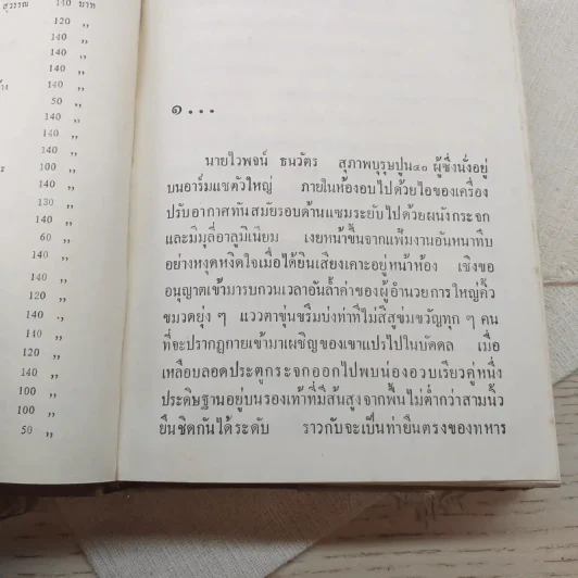 แววมยุรา 2 เล่มจบ - พนมเทียน รูปที่ 12