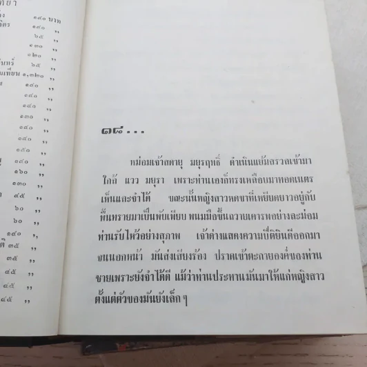 แววมยุรา 2 เล่มจบ - พนมเทียน รูปที่ 8