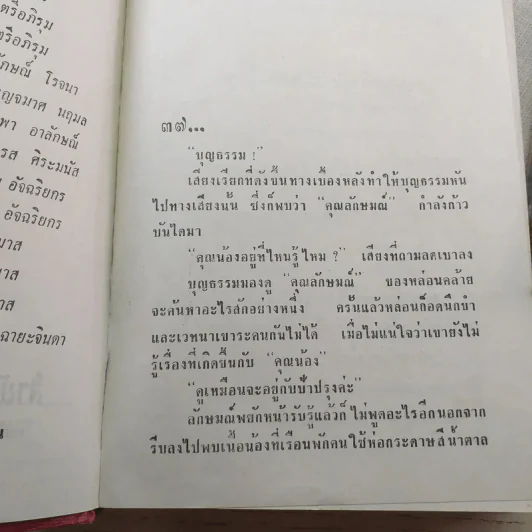 กามเทพลวง 2 เล่มจบ - บุษยมาส รูปที่ 10
