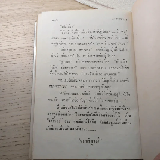 กามเทพลวง 2 เล่มจบ - บุษยมาส รูปที่ 11
