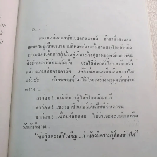 กามเทพลวง 2 เล่มจบ - บุษยมาส รูปที่ 7