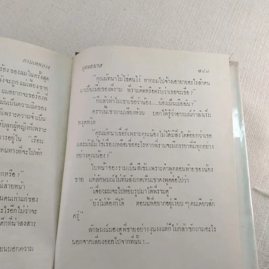กามเทพลวง 2 เล่มจบ - บุษยมาส รูปที่ 8