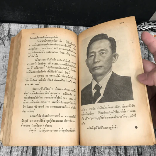 ล้มเผด็จการปักจุงฮี - สุนทร วาที, ปรัชญ์ ไพรัชกร รูปที่ 16