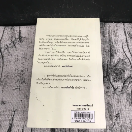 ความคิดคำนึง (บทกวีภาษาฝรั่งเศส) - สมเด็จพระเทพรัตนราชสุดาฯ สยามบรมราชกุมารี รูปที่ 18