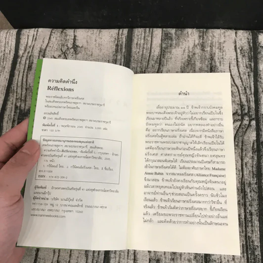 ความคิดคำนึง (บทกวีภาษาฝรั่งเศส) - สมเด็จพระเทพรัตนราชสุดาฯ สยามบรมราชกุมารี รูปที่ 7