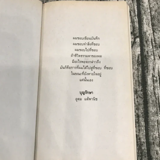 gu เล่ม 1 - โน๊ต อุดม รูปที่ 8