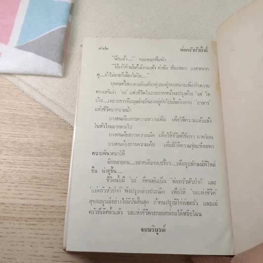พ่อครัวหัวป่าก์ - กนกเรขา รูปที่ 9