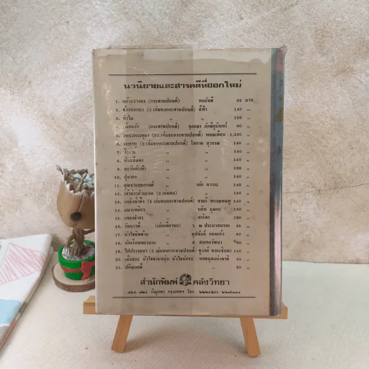 สกาวเดือน - พนมเทียน รูปที่ 2