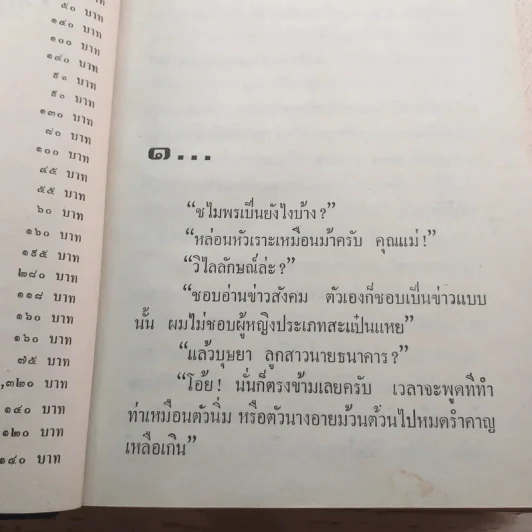สกาวเดือน - พนมเทียน รูปที่ 4