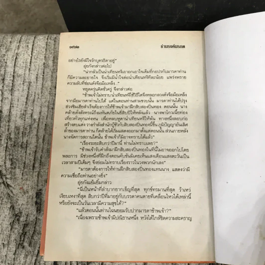 ธำมรงค์มรกต เล่ม 1,3,4 - ว.ณ เมืองลุง รูปที่ 33