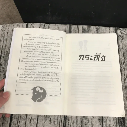 นิยายชุด มาเฟียเลือดมังกร 5 เล่ม ได้แก่ เสือ สิงห์ กระทิง แรด หงส์ - รพัด, ลิซ, ผักบุ้ง, ลิลลี่สีขาว, เรนนี่ รูปที่ 19