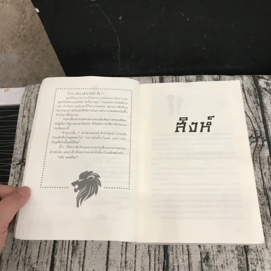 นิยายชุด มาเฟียเลือดมังกร 5 เล่ม ได้แก่ เสือ สิงห์ กระทิง แรด หงส์ - รพัด, ลิซ, ผักบุ้ง, ลิลลี่สีขาว, เรนนี่ รูปที่ 24