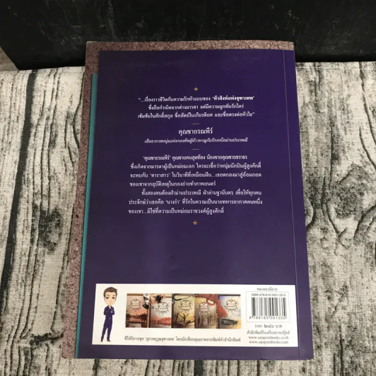 นวนิยายชุดสุภาพบุรุษจุฑาเทพ 5 เล่ม - ณารา, ร่มแก้ว, เก้าแต้ม, ซ่อนกลิ่น, แพรณัฐ รูปที่ 15