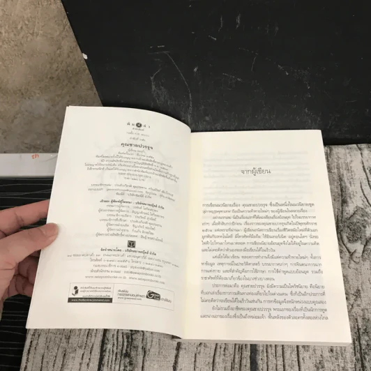 นวนิยายชุดสุภาพบุรุษจุฑาเทพ 5 เล่ม - ณารา, ร่มแก้ว, เก้าแต้ม, ซ่อนกลิ่น, แพรณัฐ รูปที่ 33
