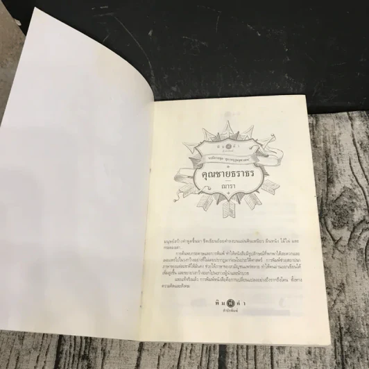นวนิยายชุดสุภาพบุรุษจุฑาเทพ 5 เล่ม - ณารา, ร่มแก้ว, เก้าแต้ม, ซ่อนกลิ่น, แพรณัฐ รูปที่ 37