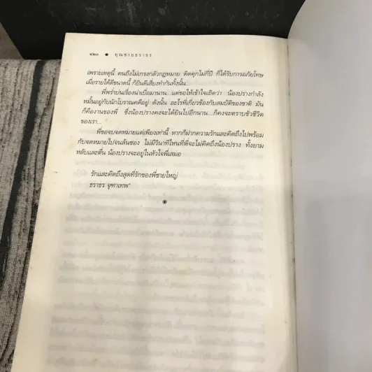 นวนิยายชุดสุภาพบุรุษจุฑาเทพ 5 เล่ม - ณารา, ร่มแก้ว, เก้าแต้ม, ซ่อนกลิ่น, แพรณัฐ รูปที่ 40