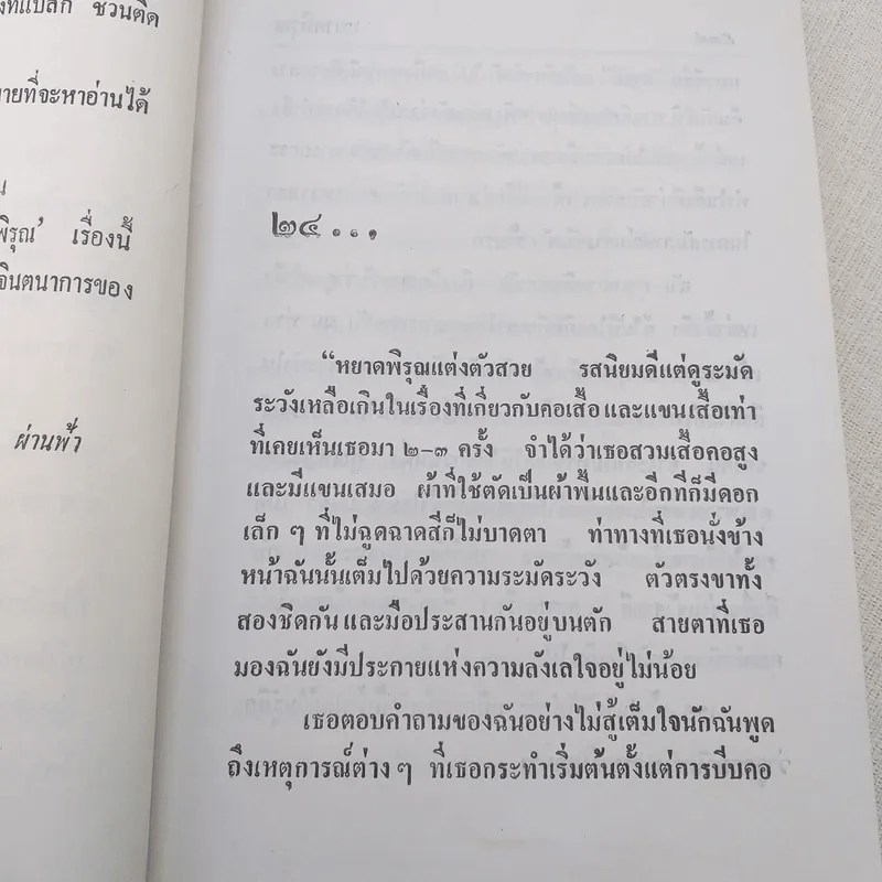 หยาดพิรุณ 2 เล่มจบ - นราวดี รูปที่ 12