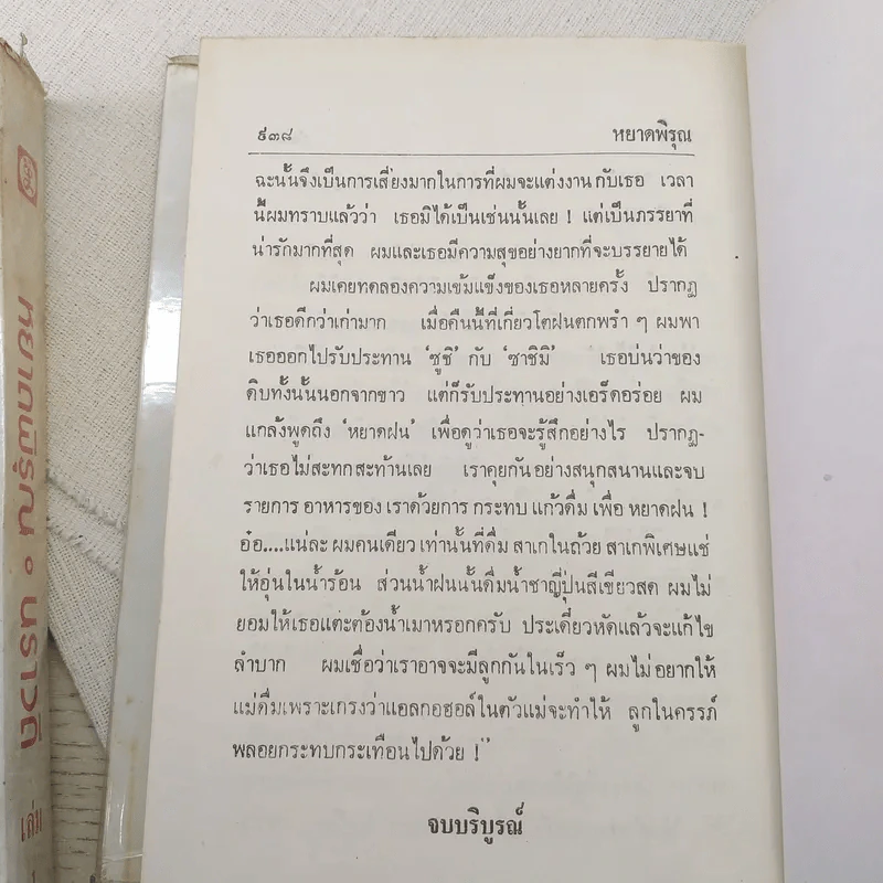 หยาดพิรุณ 2 เล่มจบ - นราวดี รูปที่ 13
