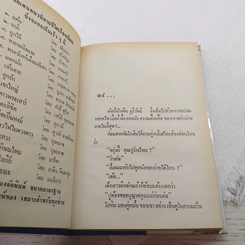 ตราบาป 2 เล่มจบ - บุษยมาส รูปที่ 12