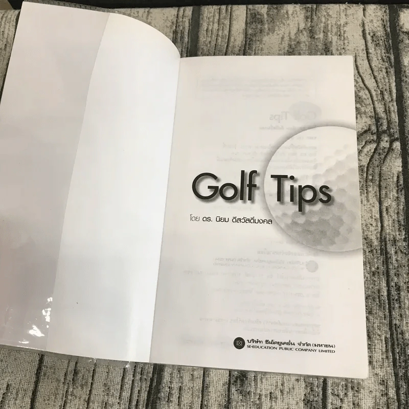 Golf Tips 272 ปัญหา กฎ กติกา มารยาทกอล์ฟ - ดร.นิยม ดีสวัสดิ์มงคล รูปที่ 6