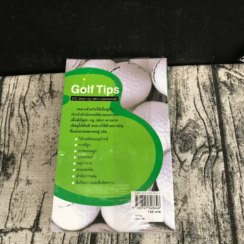 Golf Tips 272 ปัญหา กฎ กติกา มารยาทกอล์ฟ - ดร.นิยม ดีสวัสดิ์มงคล รูปที่ 21