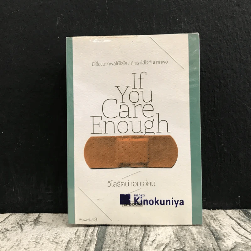 If You Care Enough - วิไลรัตน์ รูปที่ 1