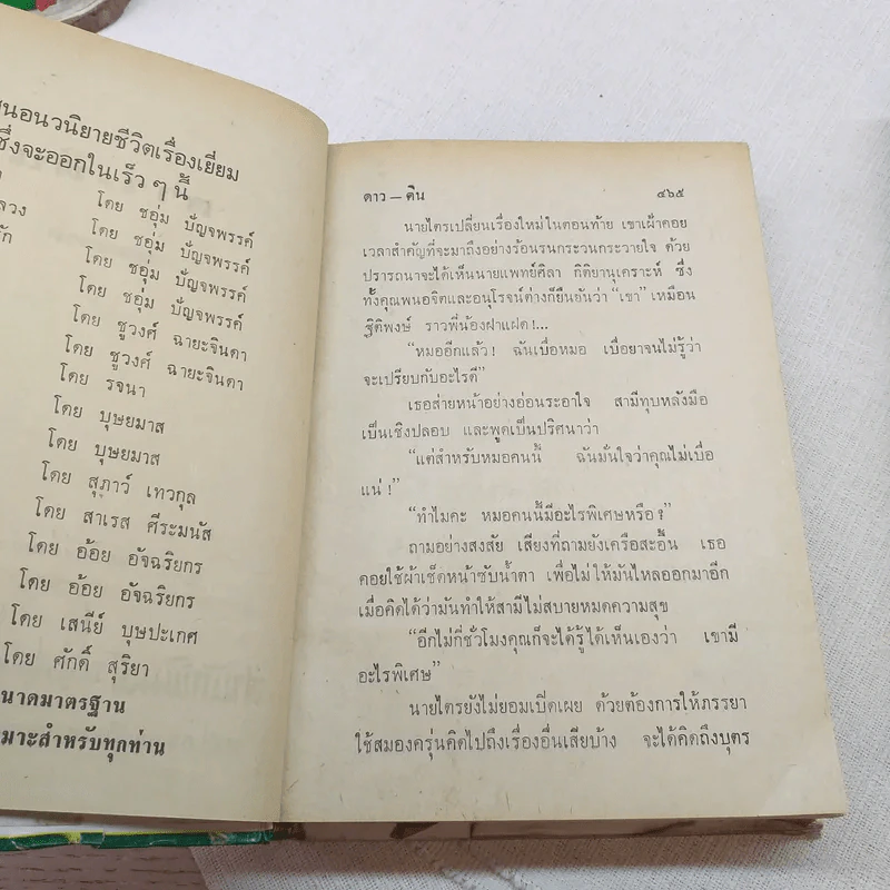 ดาว ดิน 2 เล่มจบ - บุษยมาส รูปที่ 12