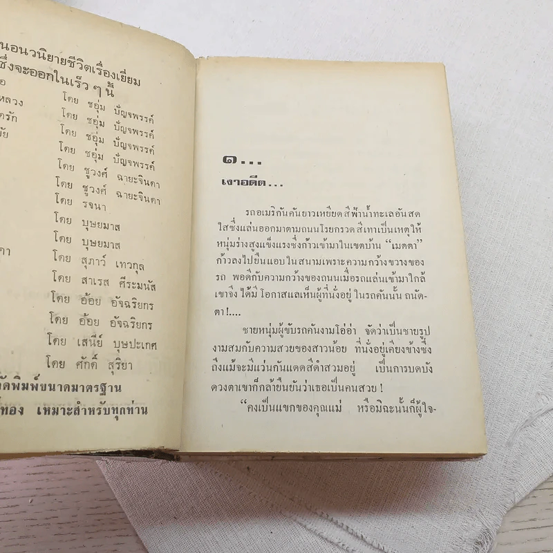ดาว ดิน 2 เล่มจบ - บุษยมาส รูปที่ 8