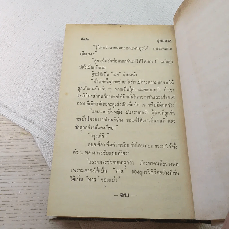 ดาว ดิน 2 เล่มจบ - บุษยมาส รูปที่ 13