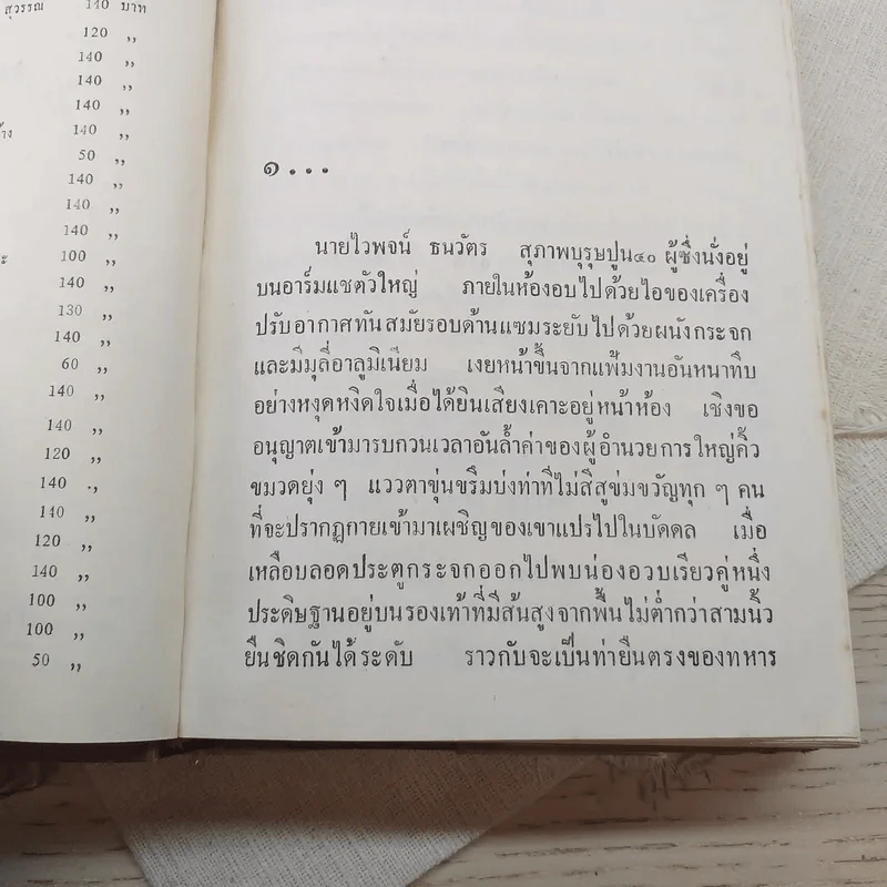 แววมยุรา 2 เล่มจบ - พนมเทียน รูปที่ 12