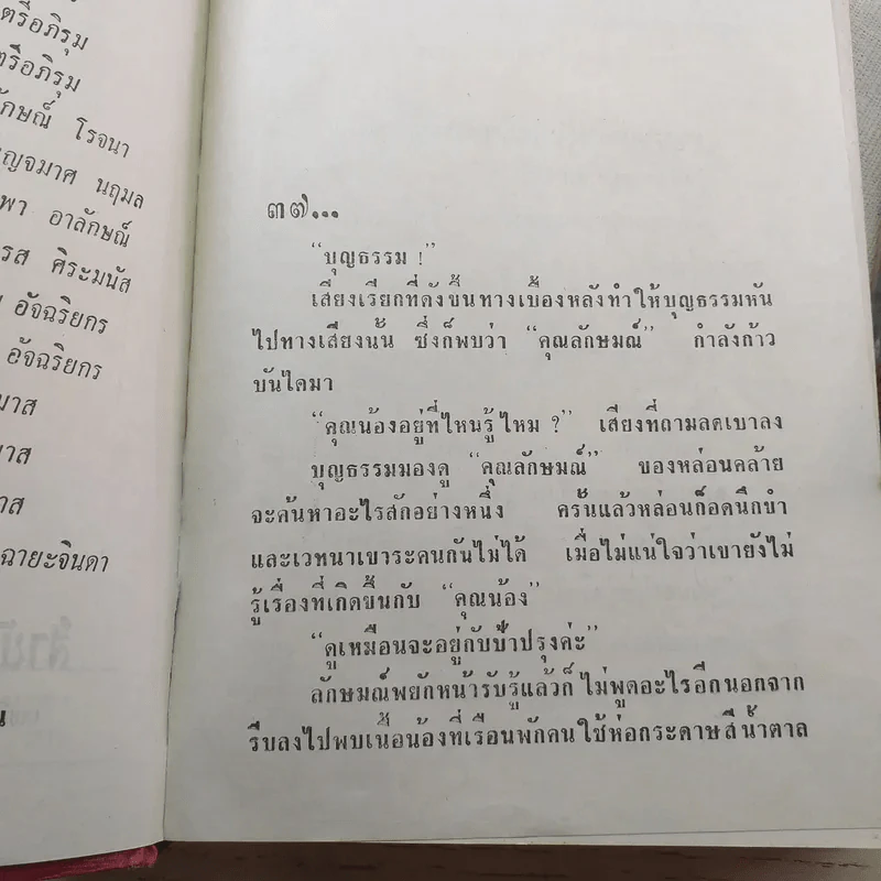 กามเทพลวง 2 เล่มจบ - บุษยมาส รูปที่ 10