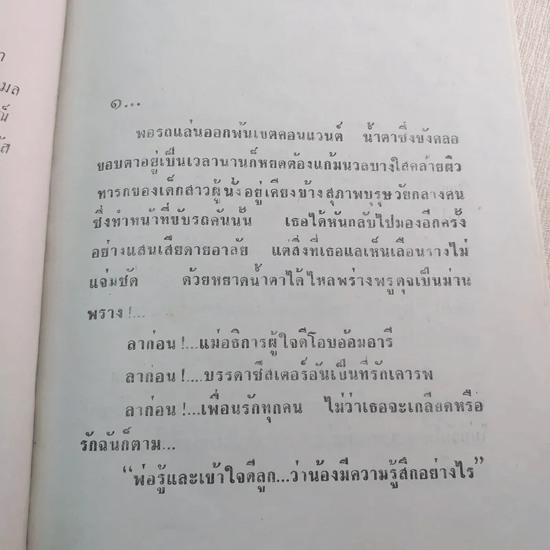 กามเทพลวง 2 เล่มจบ - บุษยมาส รูปที่ 7