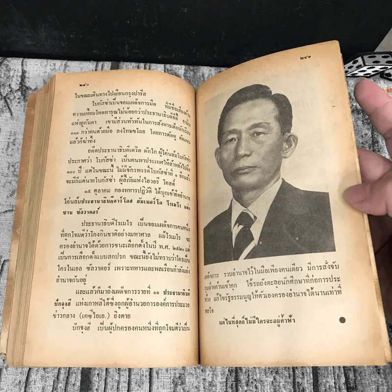 ล้มเผด็จการปักจุงฮี - สุนทร วาที, ปรัชญ์ ไพรัชกร รูปที่ 16