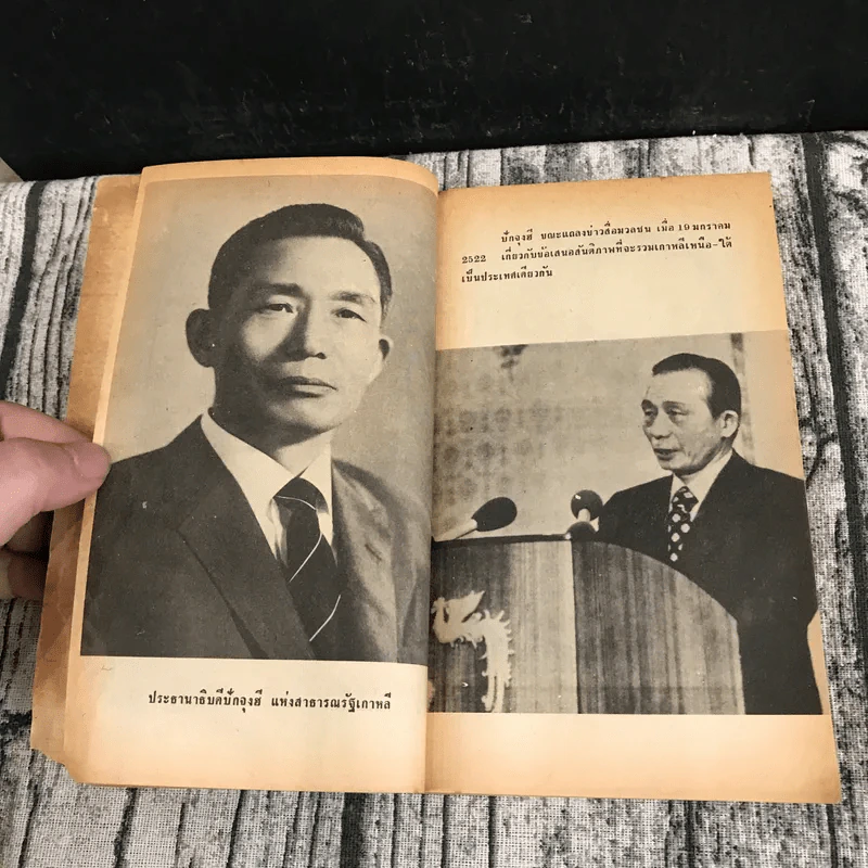 ล้มเผด็จการปักจุงฮี - สุนทร วาที, ปรัชญ์ ไพรัชกร รูปที่ 12