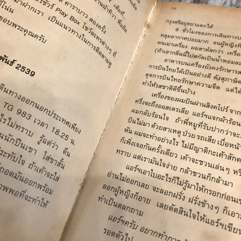 NOTEBOOK บันทึกของอุดม แต้พานิช ก.พ.39 - ม.ค.40 - โน๊ต อุดม แต้พานิช รูปที่ 16