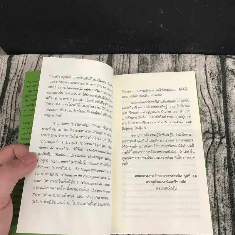 ความคิดคำนึง (บทกวีภาษาฝรั่งเศส) - สมเด็จพระเทพรัตนราชสุดาฯ สยามบรมราชกุมารี รูปที่ 14