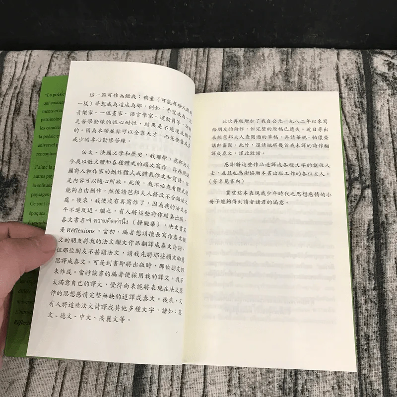 ความคิดคำนึง (บทกวีภาษาฝรั่งเศส) - สมเด็จพระเทพรัตนราชสุดาฯ สยามบรมราชกุมารี รูปที่ 12